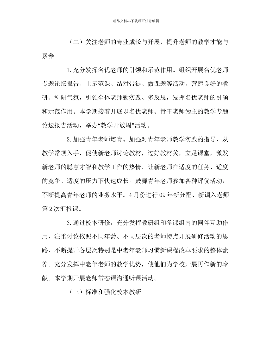 教导处范文教务处第二学期教学工作计划_第2页