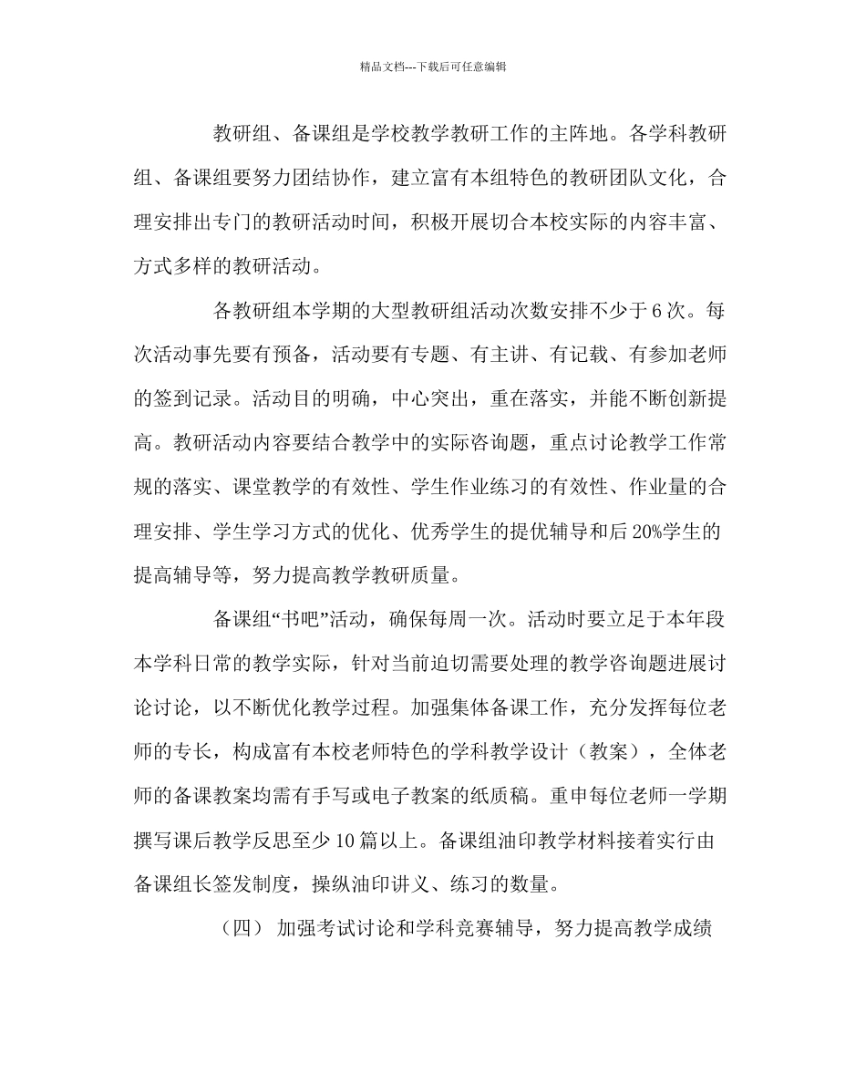 教导处范文教务处第二学期教学工作计划_第3页