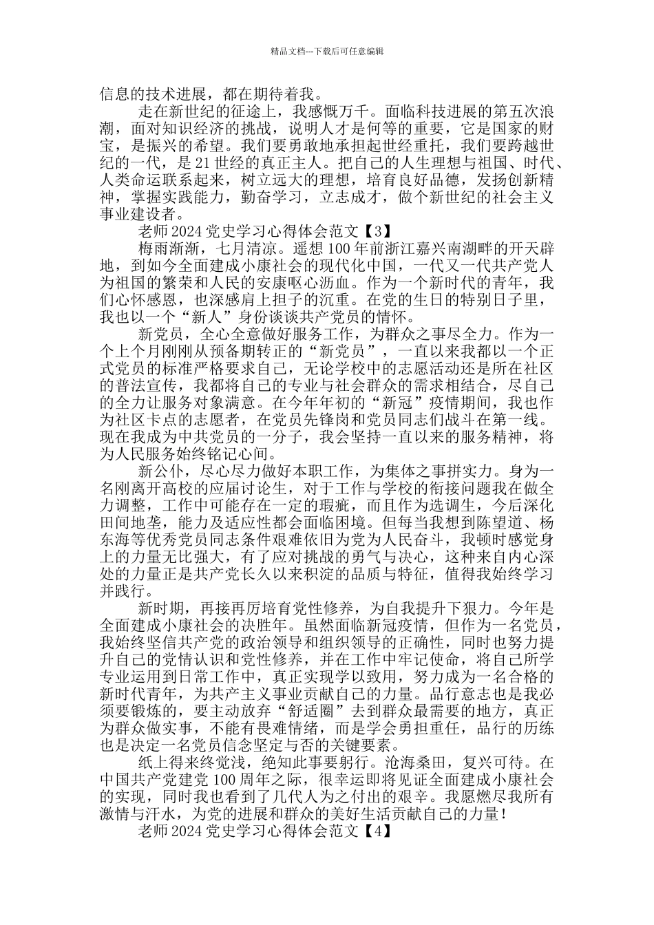 教师2024党史学习心得体会范文_第3页