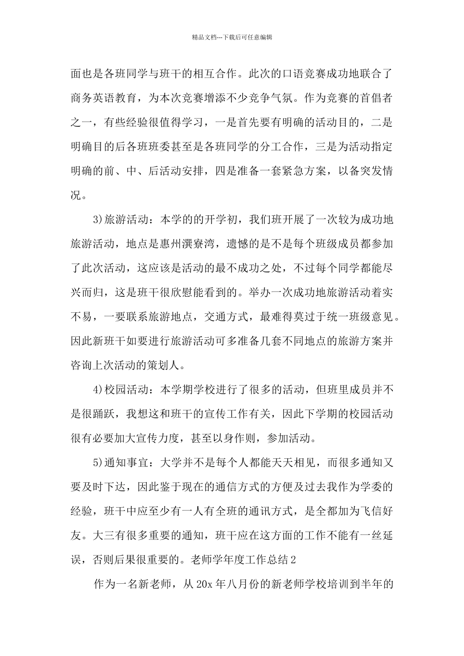 教师2024学年度工作总结_第2页