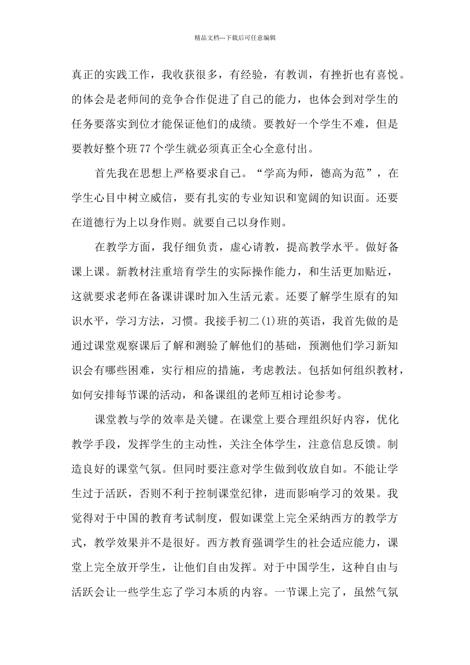 教师2024学年度工作总结_第3页