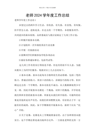 教师2024学年度工作总结