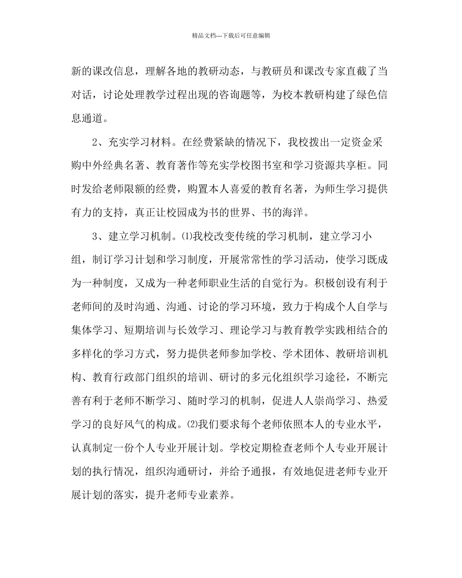 教导处范文校本教研制度建设工作总结_第2页