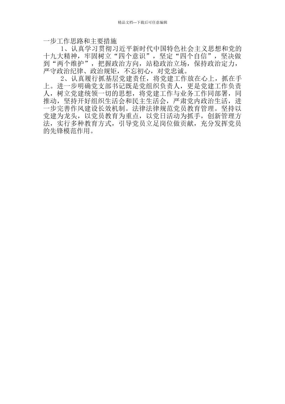 教工支部书记任职述职报告_第2页