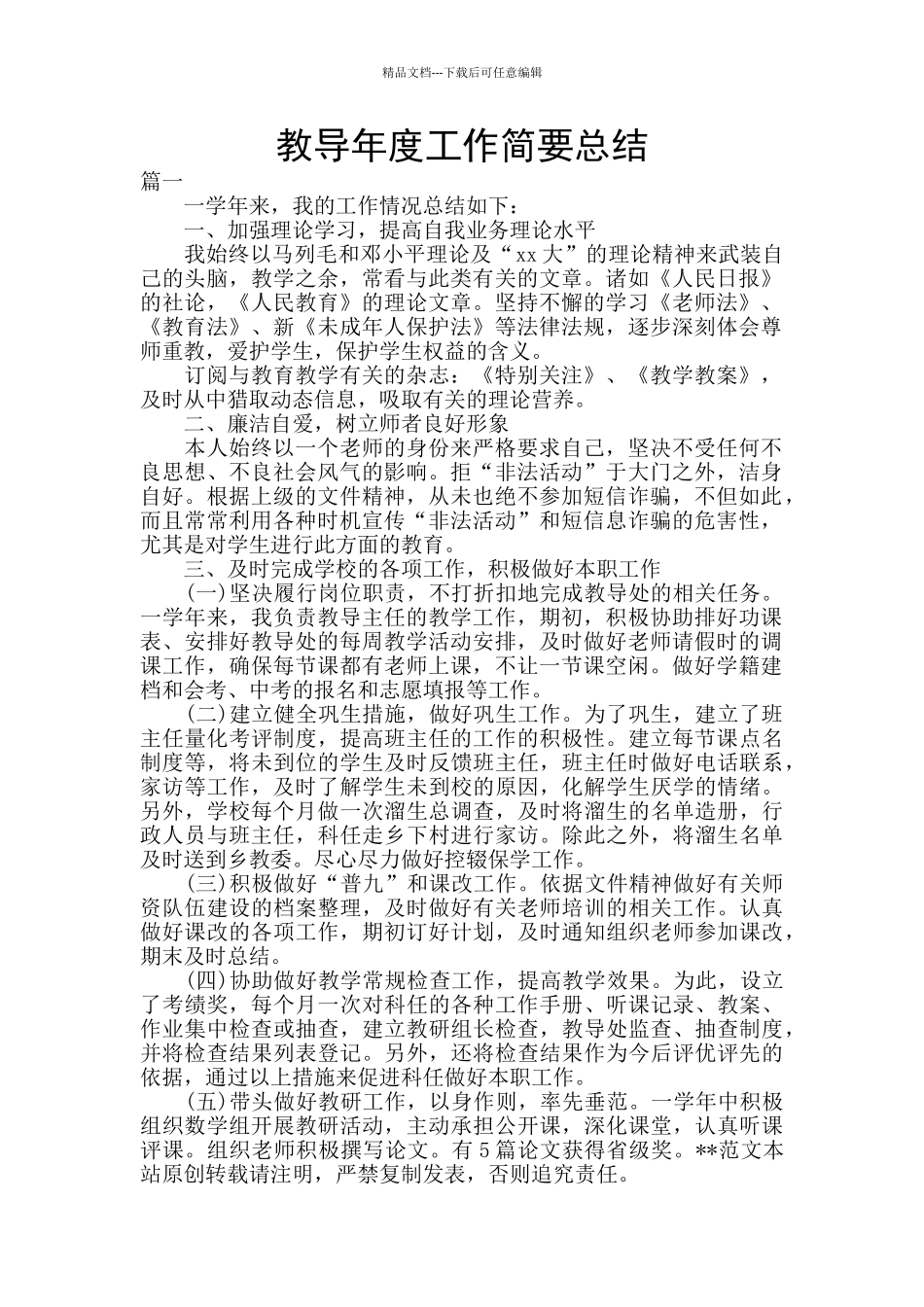 教导年度工作简要总结_第1页