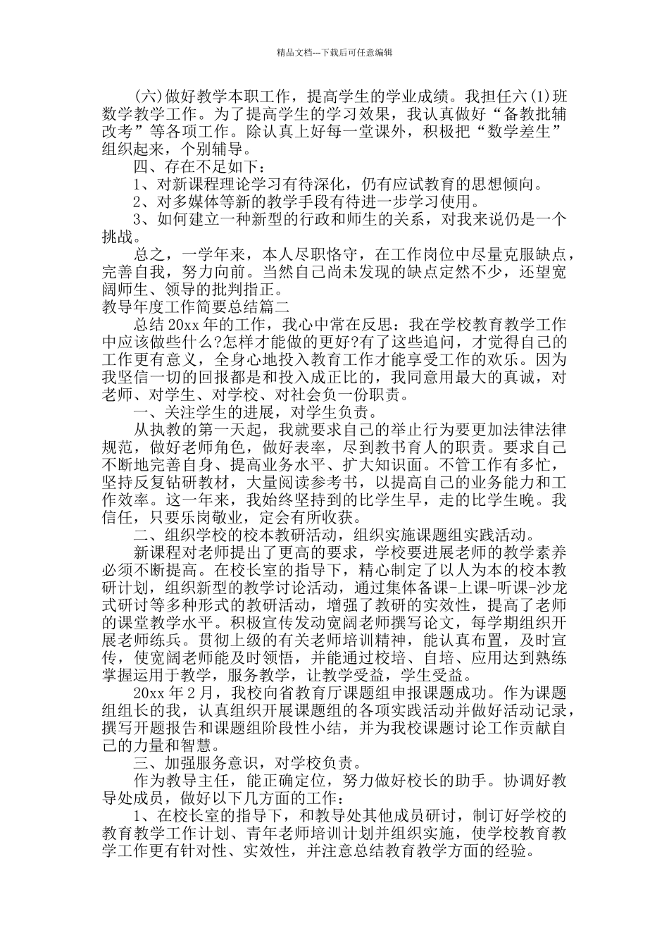 教导年度工作简要总结_第2页