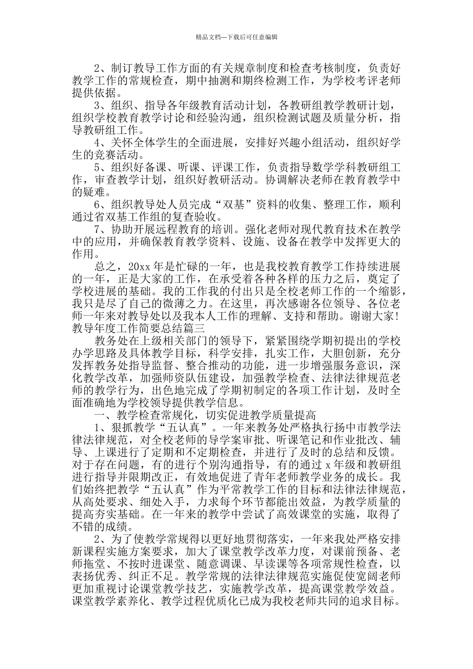 教导年度工作简要总结_第3页