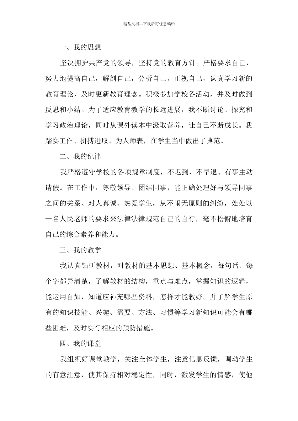 教师2024年度考核工作总结精品范本_第3页