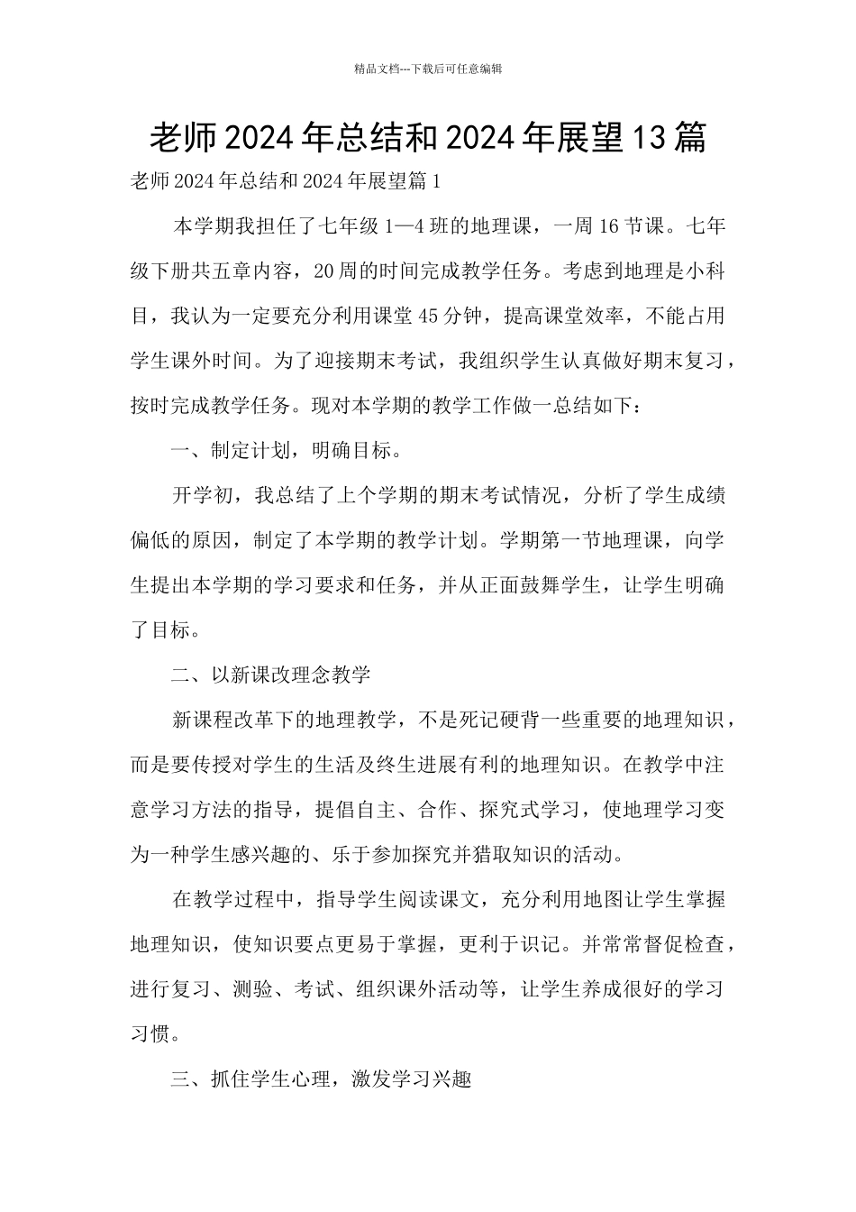 教师2024年总结和2024年展望13篇_第1页