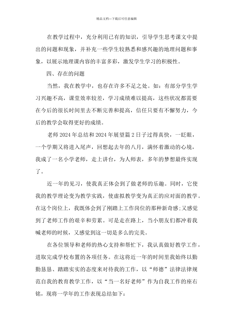教师2024年总结和2024年展望13篇_第2页