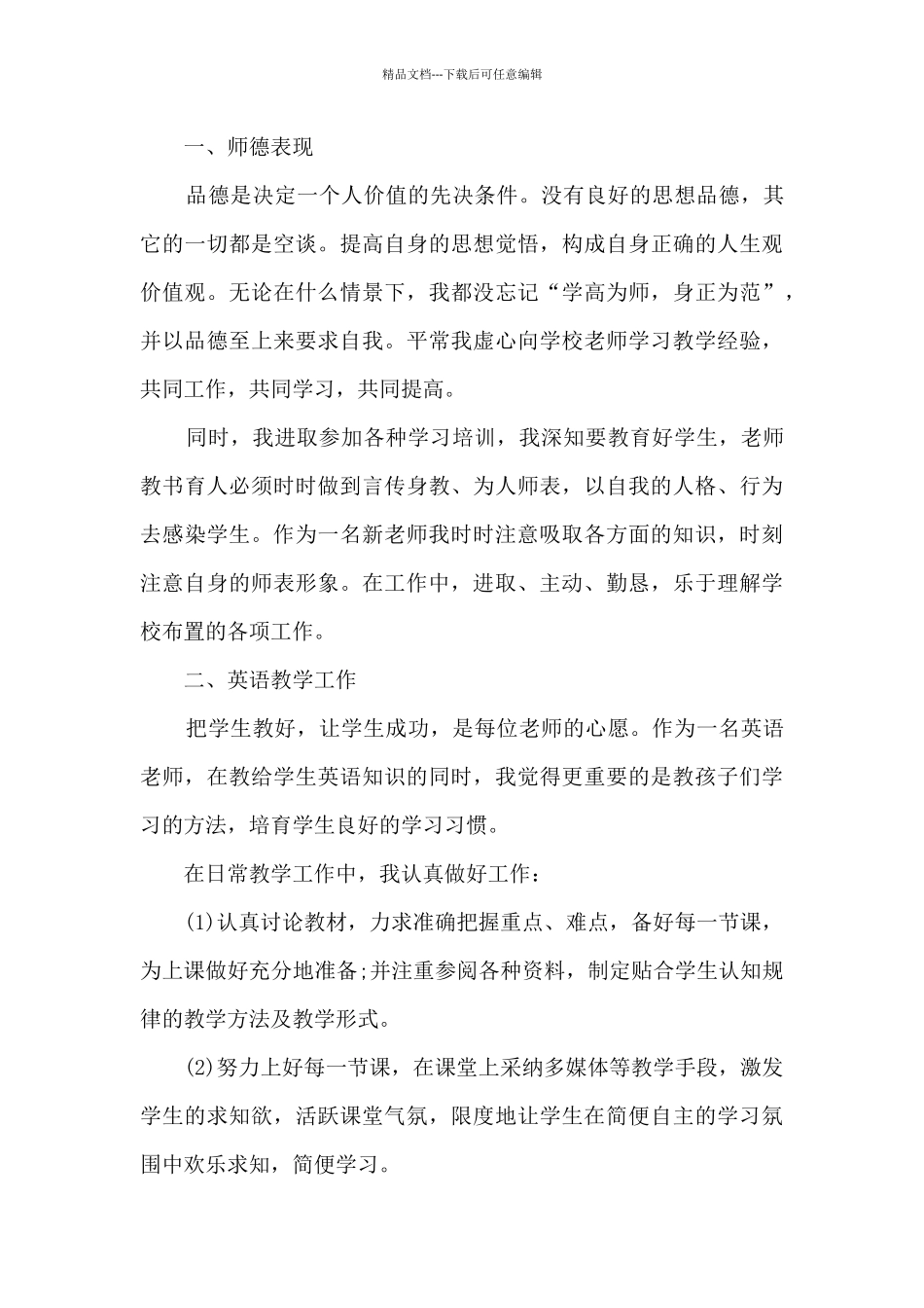 教师2024年总结和2024年展望13篇_第3页