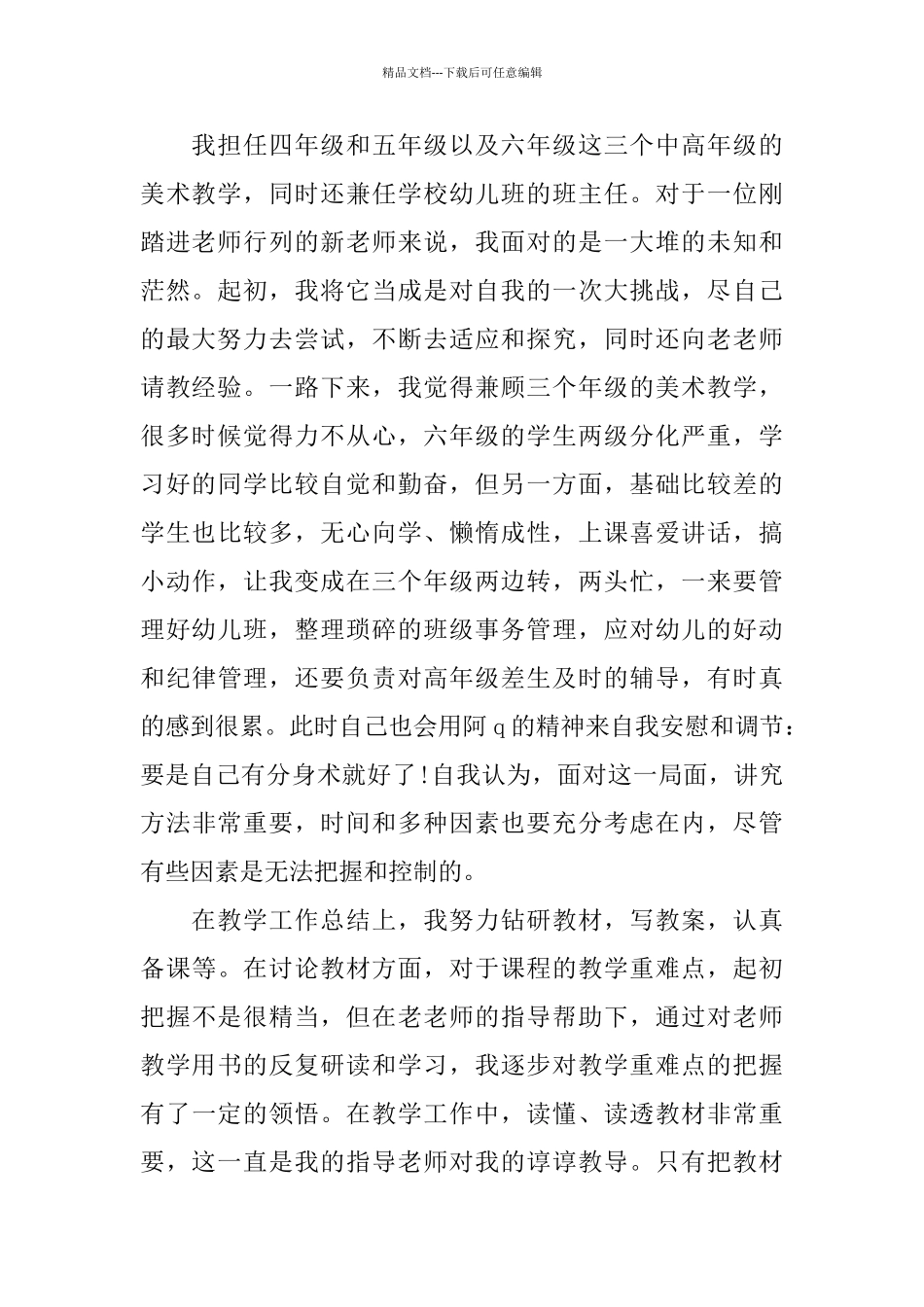 教师2024试用期工作总结范文_第2页