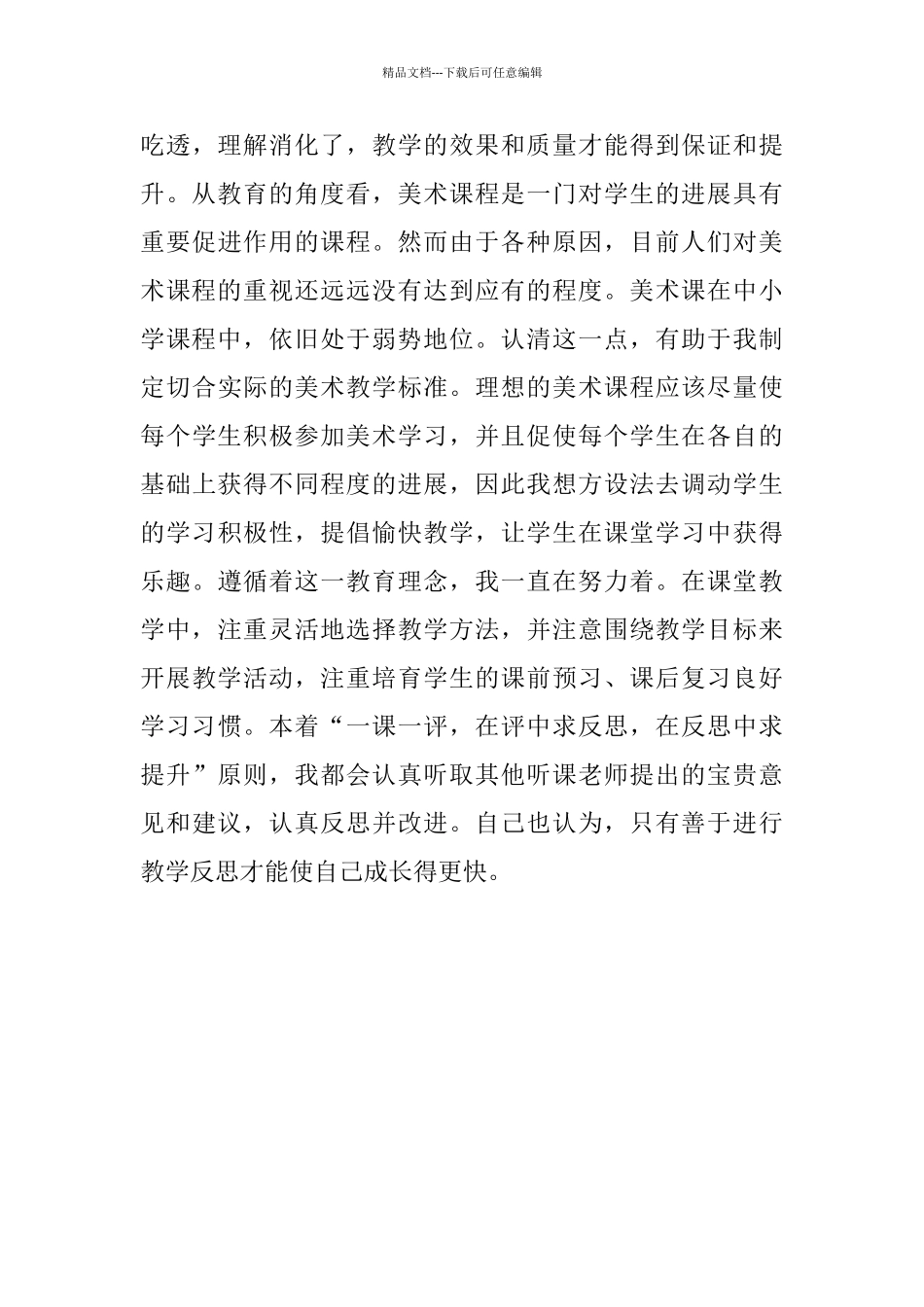教师2024试用期工作总结范文_第3页