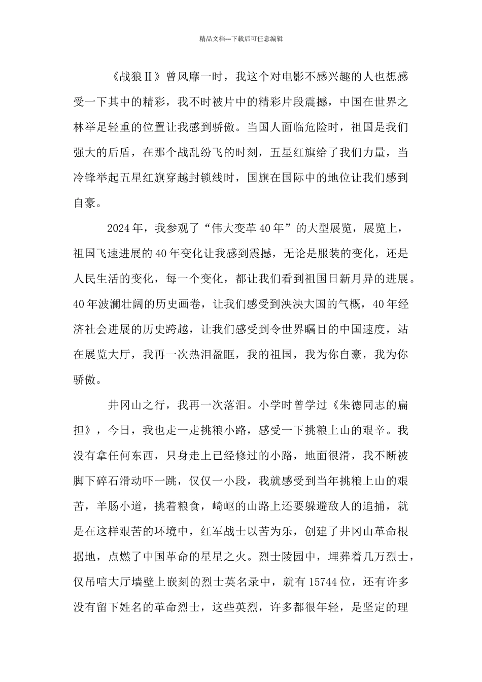 教师2024开学第一课观后感_第2页