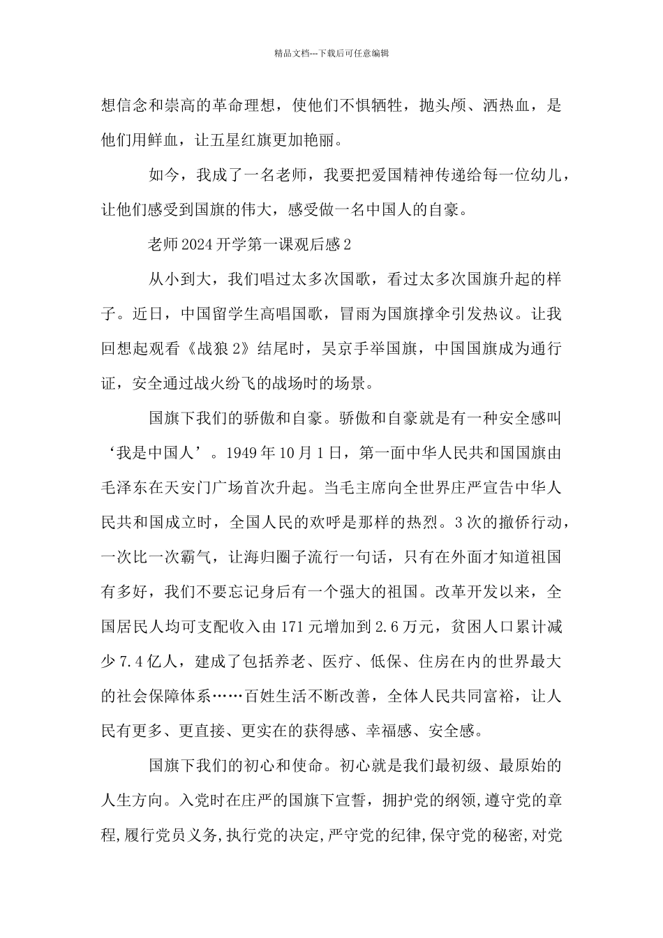 教师2024开学第一课观后感_第3页