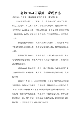 教师2024开学第一课观后感