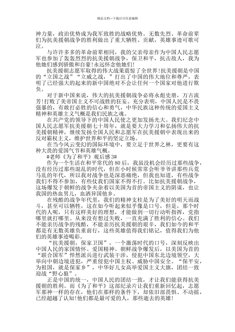 教师《为了和平》观后感心得体会5篇_第2页