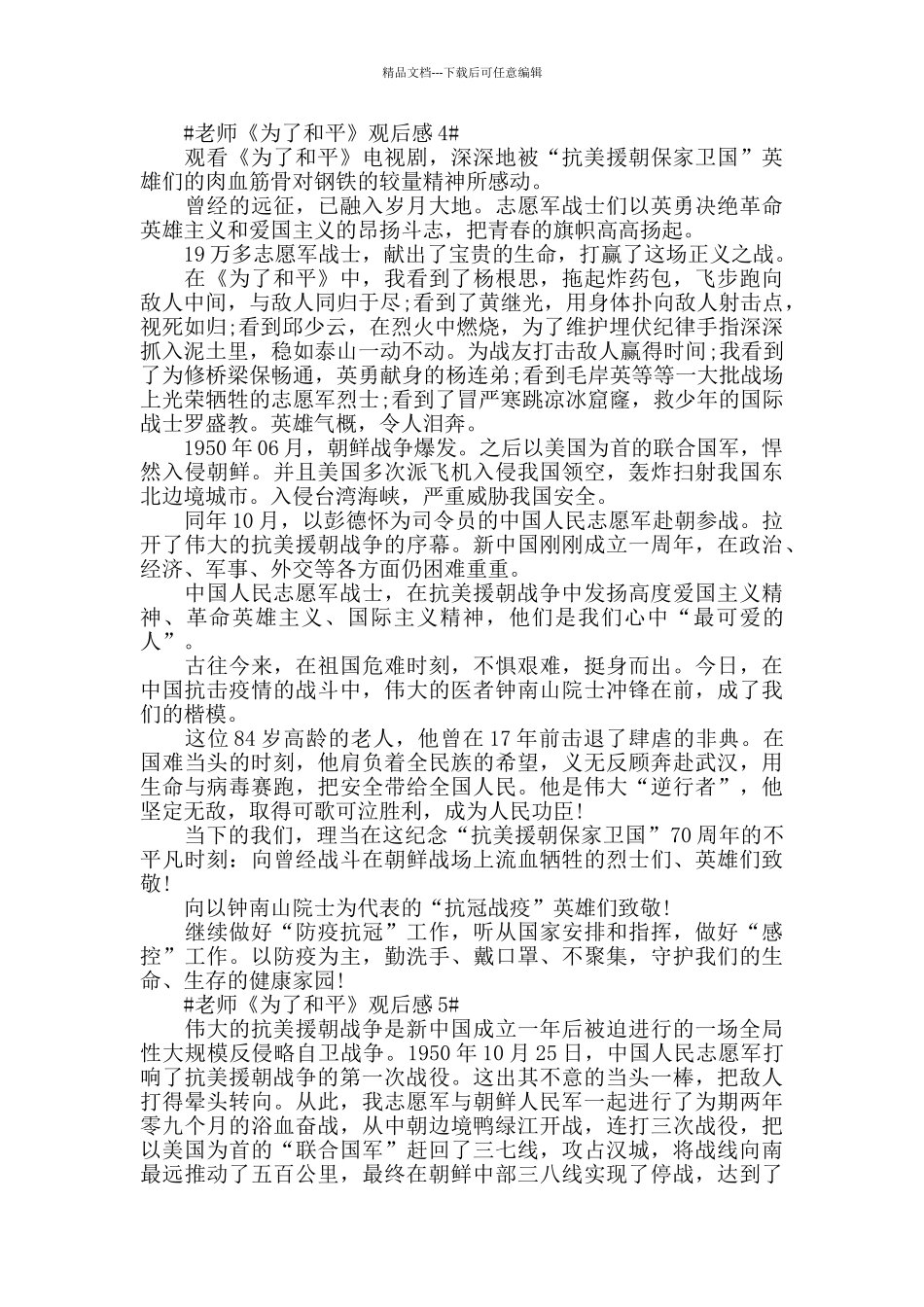 教师《为了和平》观后感心得体会5篇_第3页