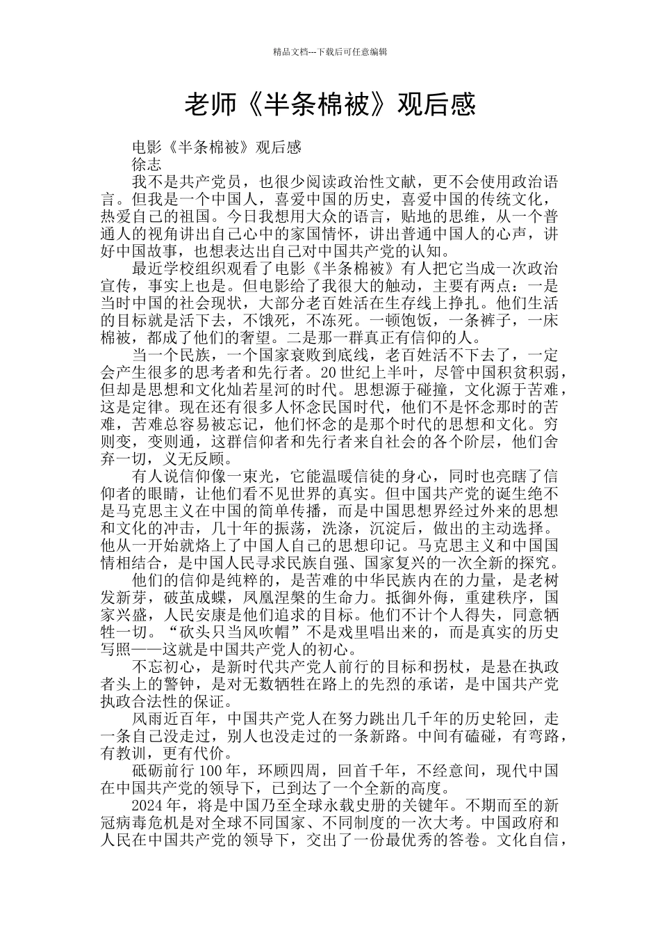 教师《半条棉被》观后感_第1页