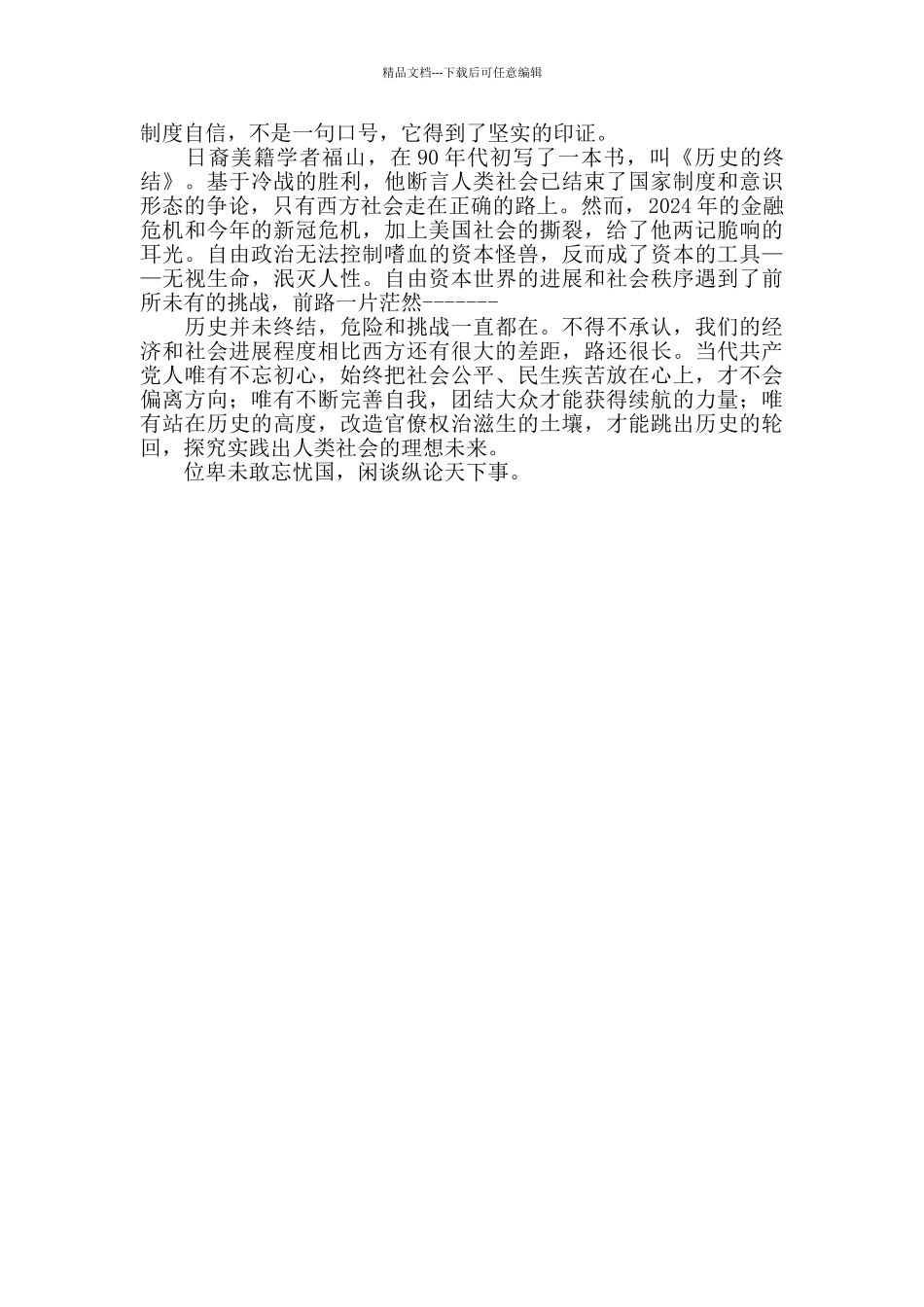 教师《半条棉被》观后感_第2页