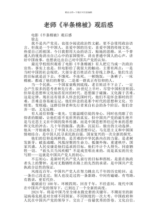 教师《半条棉被》观后感