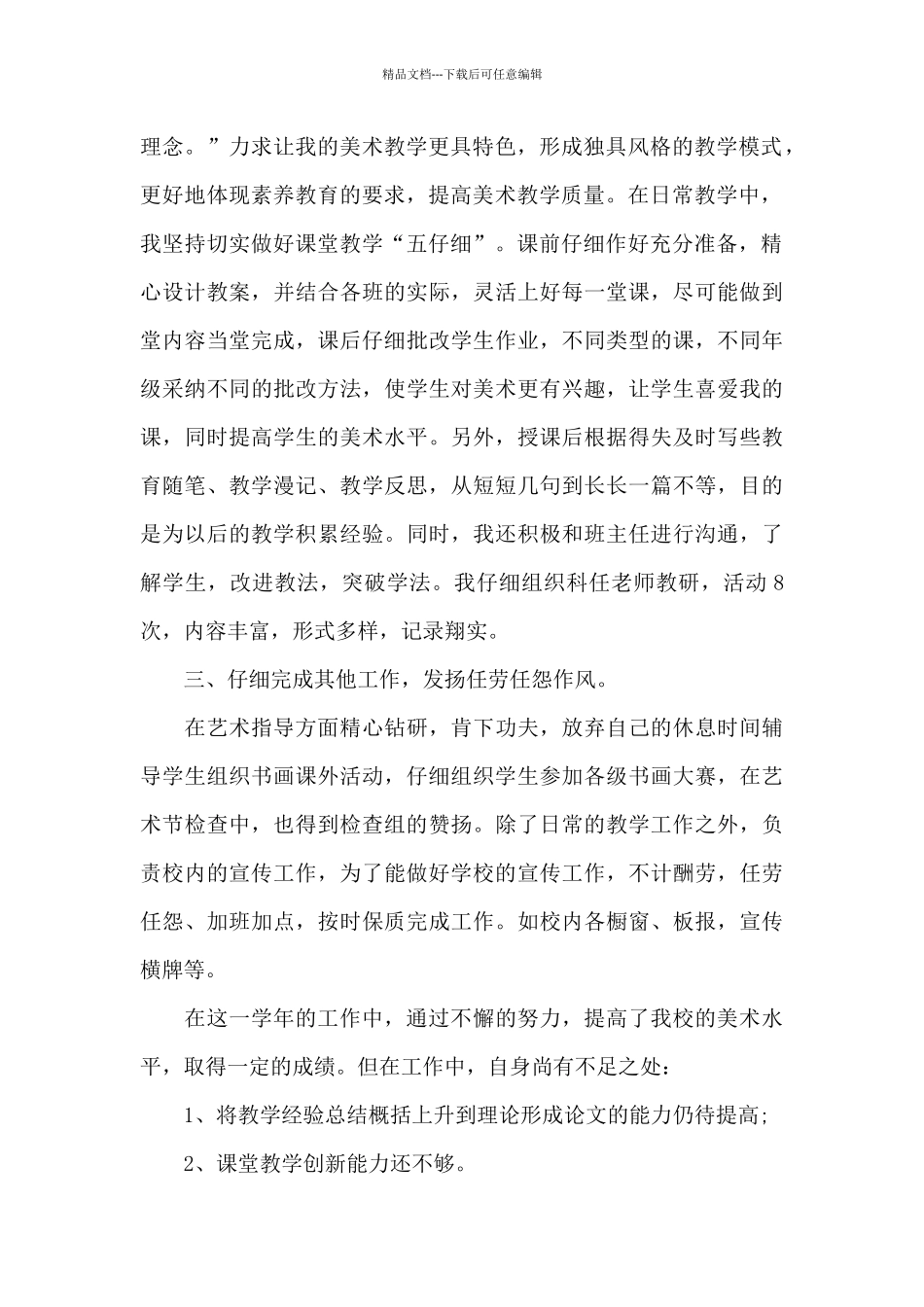 教师三年个人总结_第2页