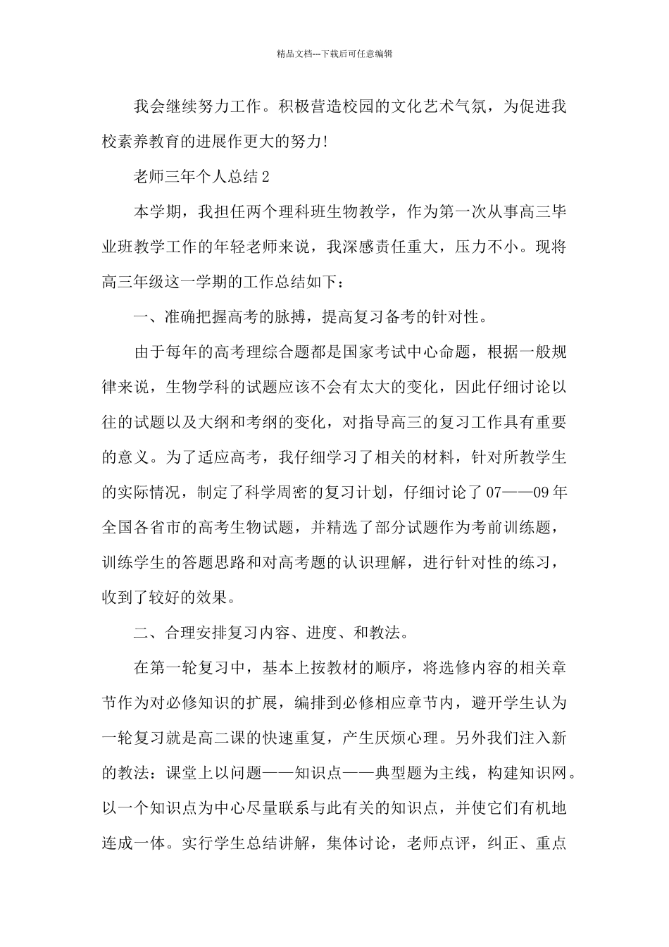 教师三年个人总结_第3页