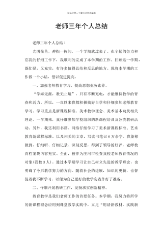 教师三年个人总结