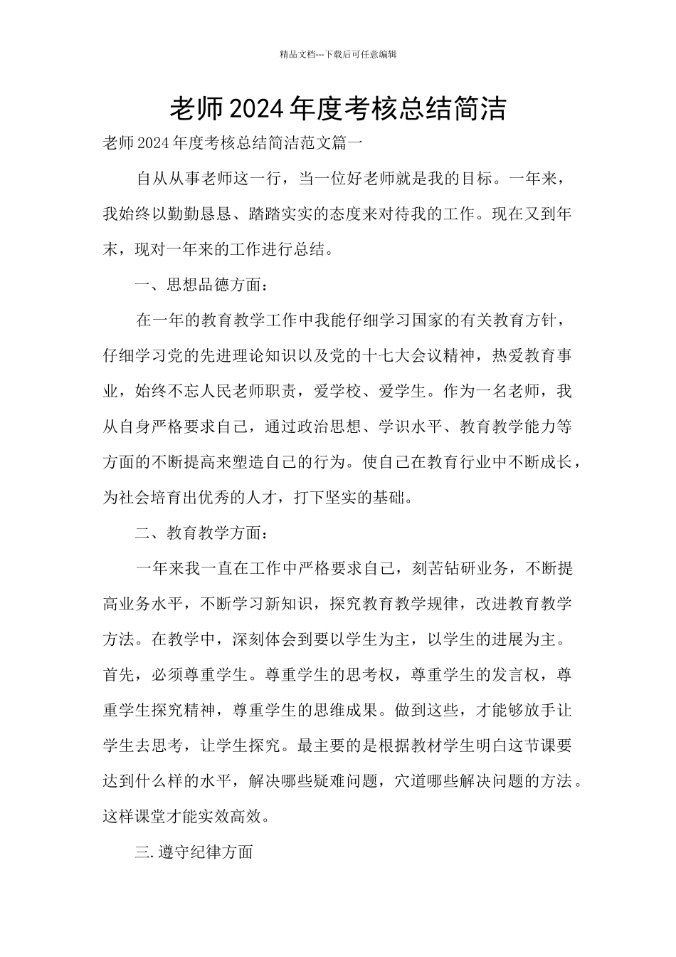 教师2024年度考核总结简洁_第1页