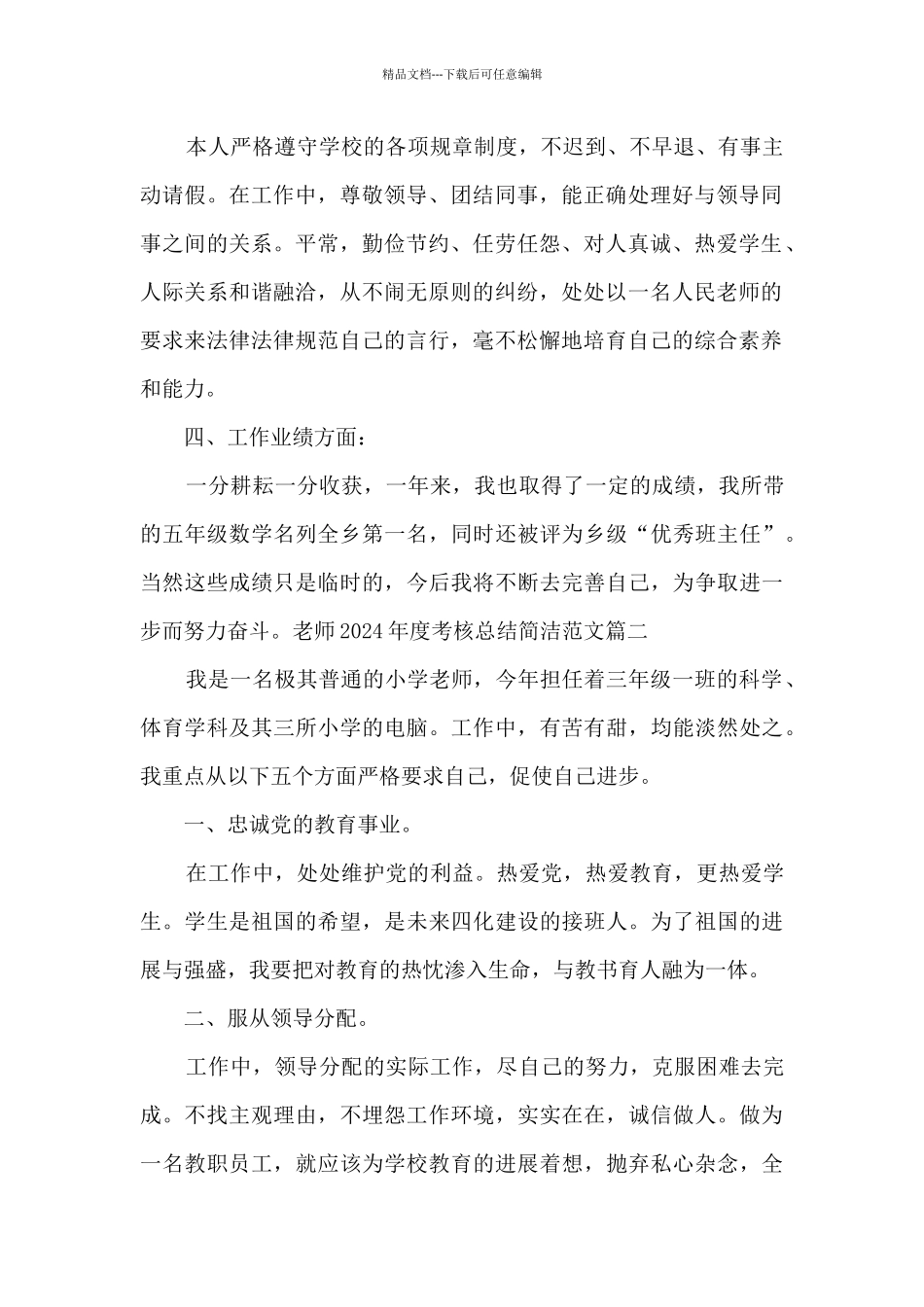 教师2024年度考核总结简洁_第2页