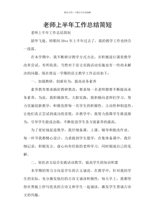 教师上半年工作总结简短