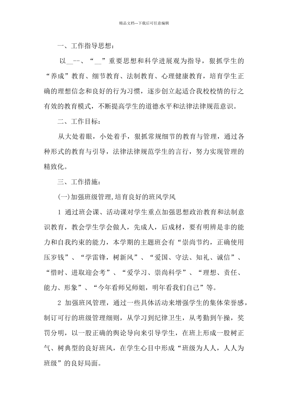 教师三观师德师风心得_第3页