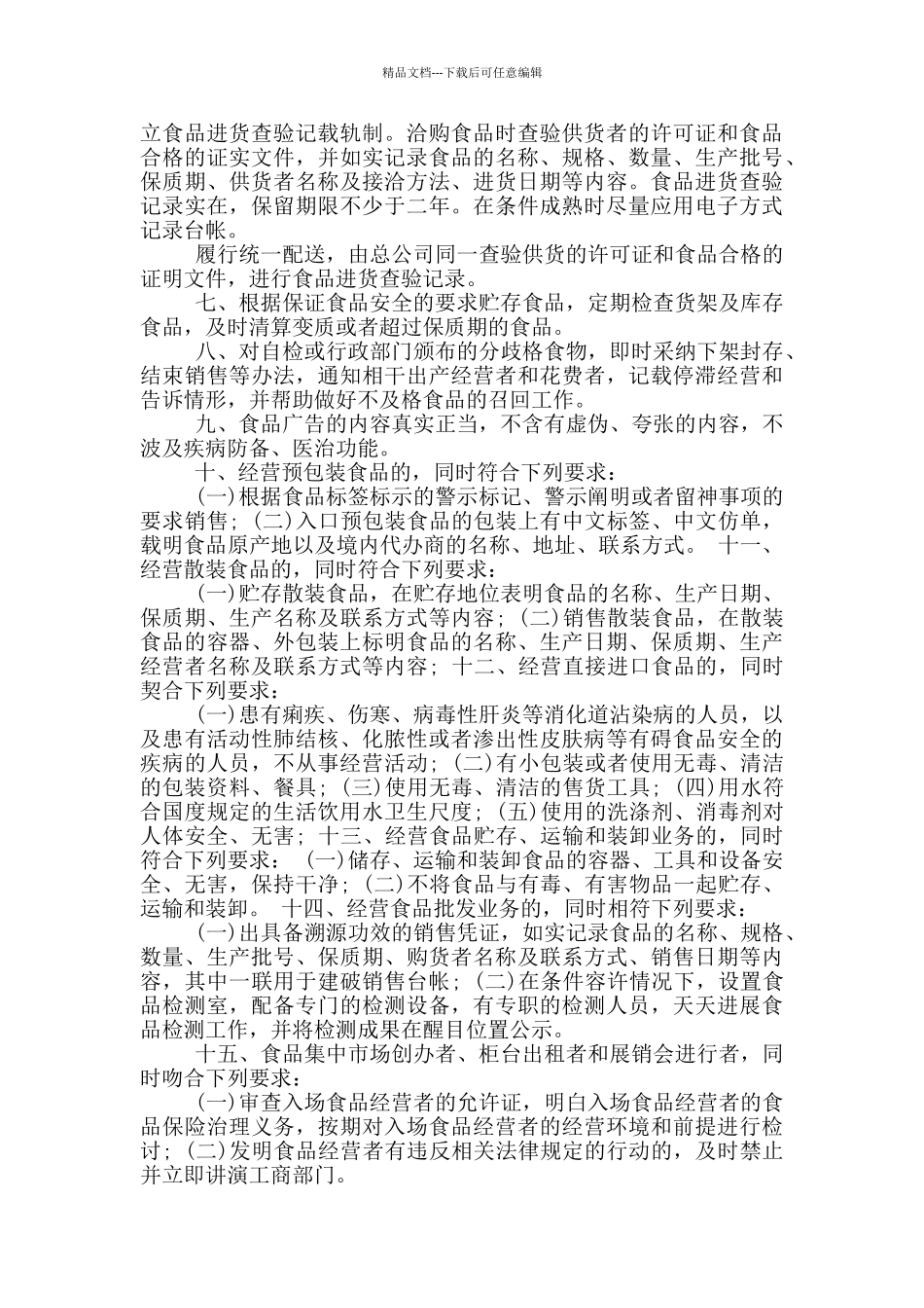 教师上岗承诺书_第2页