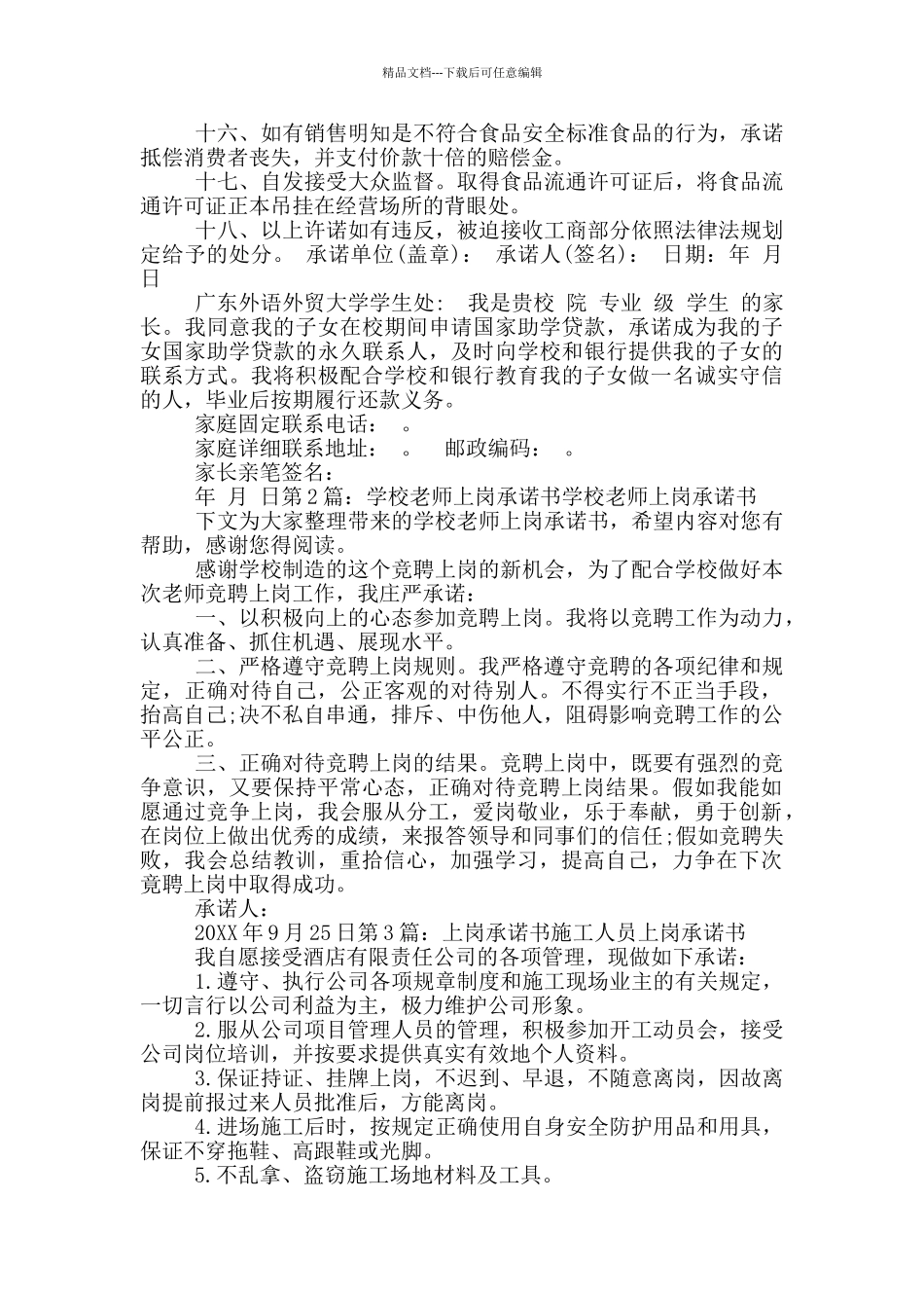 教师上岗承诺书_第3页