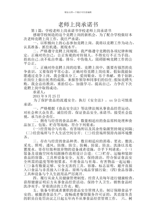 教师上岗承诺书