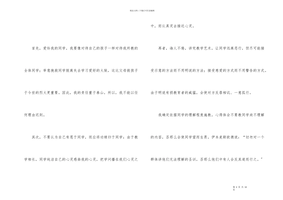 教师上班迟到检讨书4篇_第2页