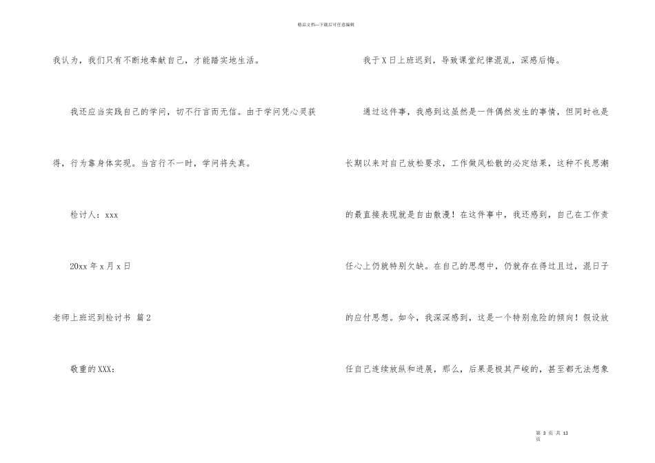 教师上班迟到检讨书4篇_第3页