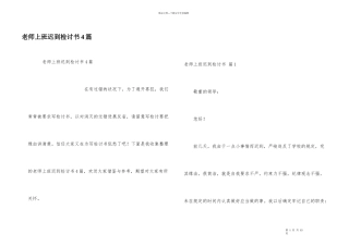 教师上班迟到检讨书4篇