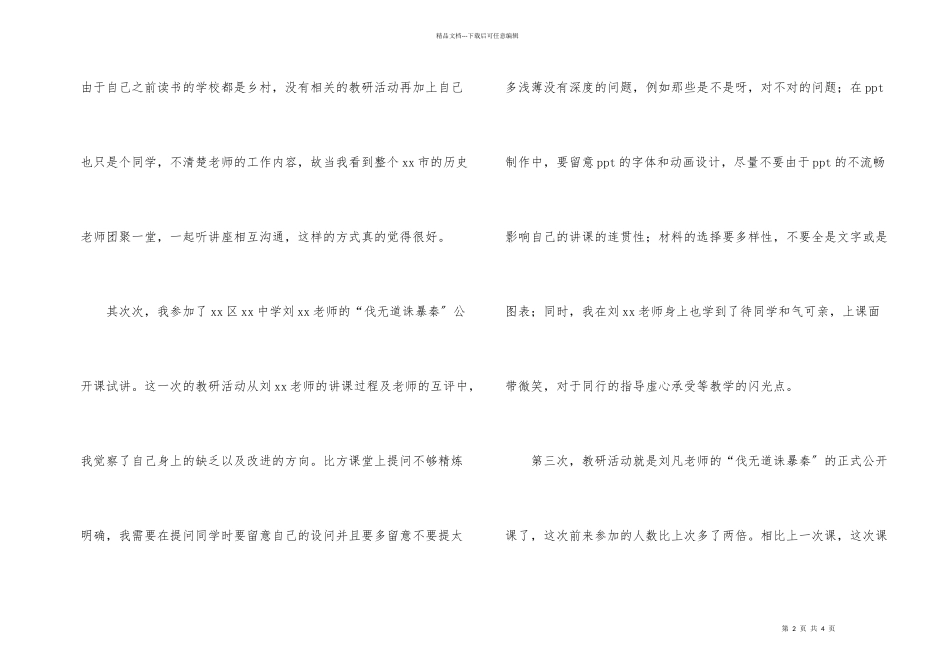 教师下半年支教教研活动总结_第2页