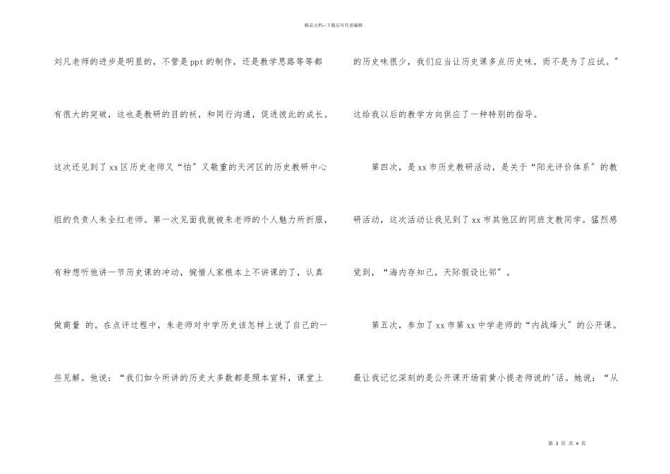 教师下半年支教教研活动总结_第3页