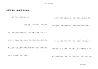 教师下半年支教教研活动总结