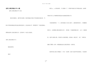 教师上课迟到检讨书15篇