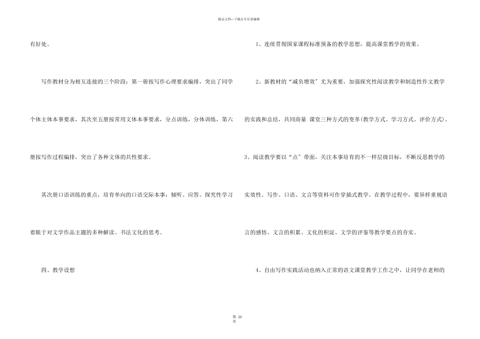 教师下期教学工作计划5篇_第3页