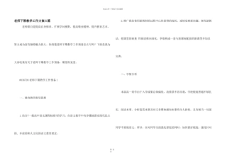 教师下期教学工作计划5篇