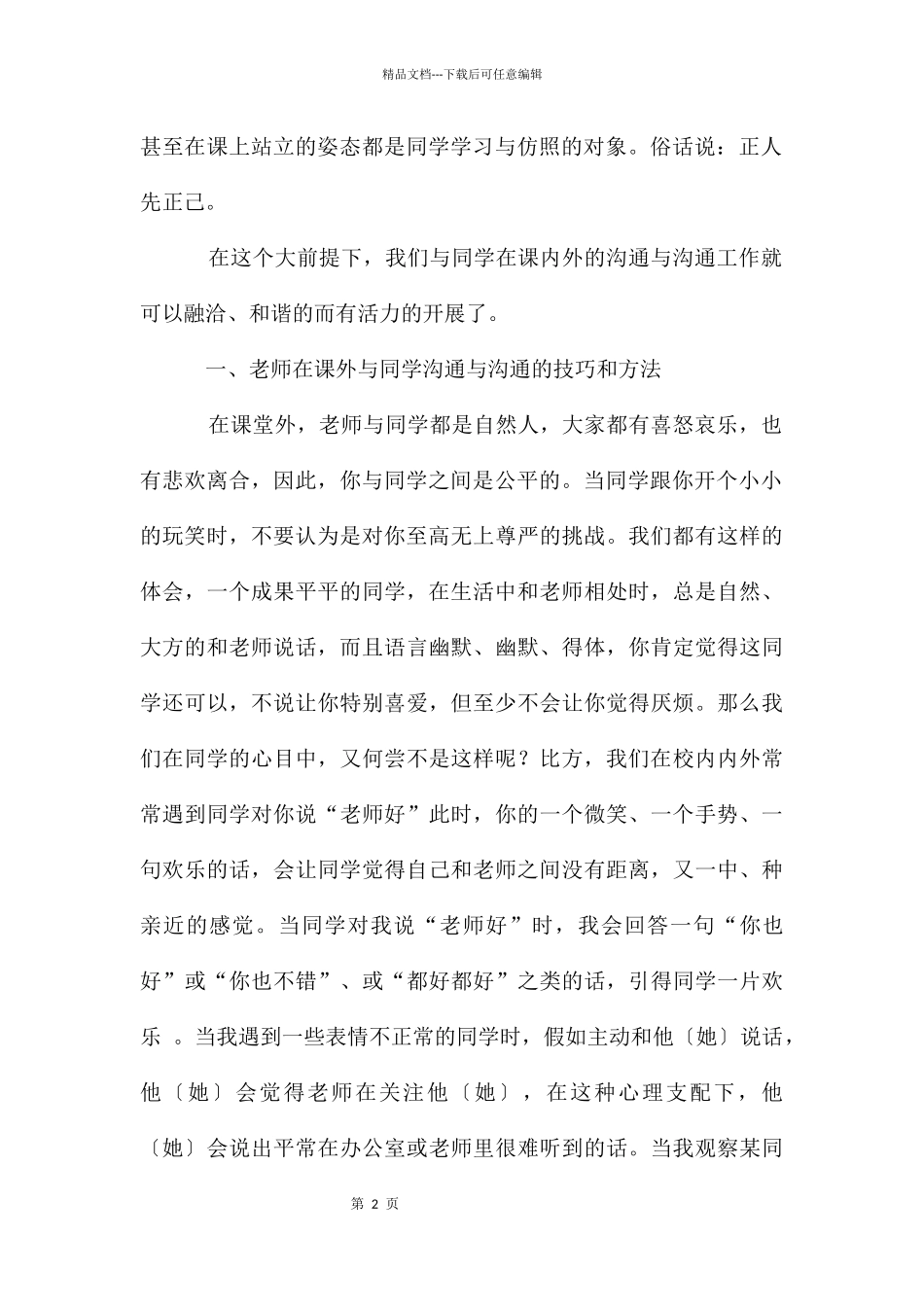 教师与学生沟通交流方法和技巧_第2页