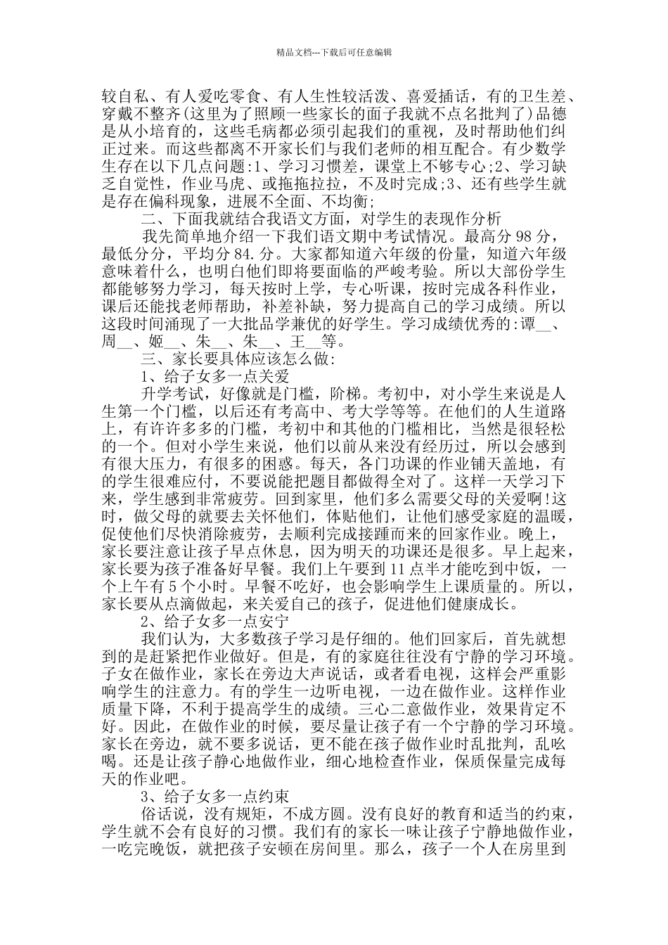 教师与家长交流发言材料_第2页