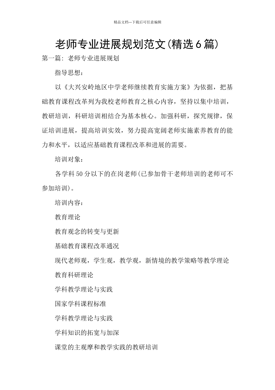 教师专业发展规划范文_第1页