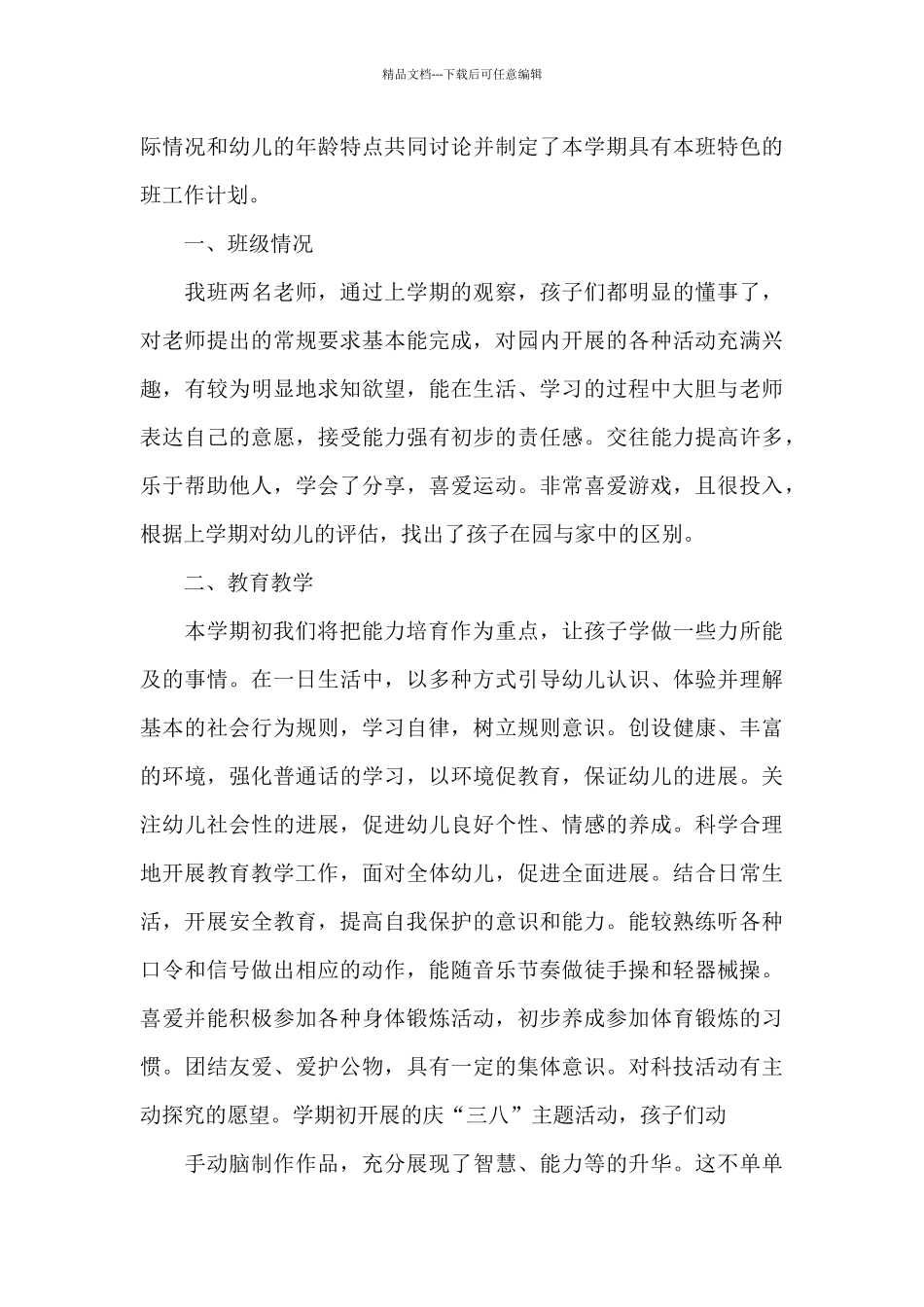 教师专业发展规划范文_第3页