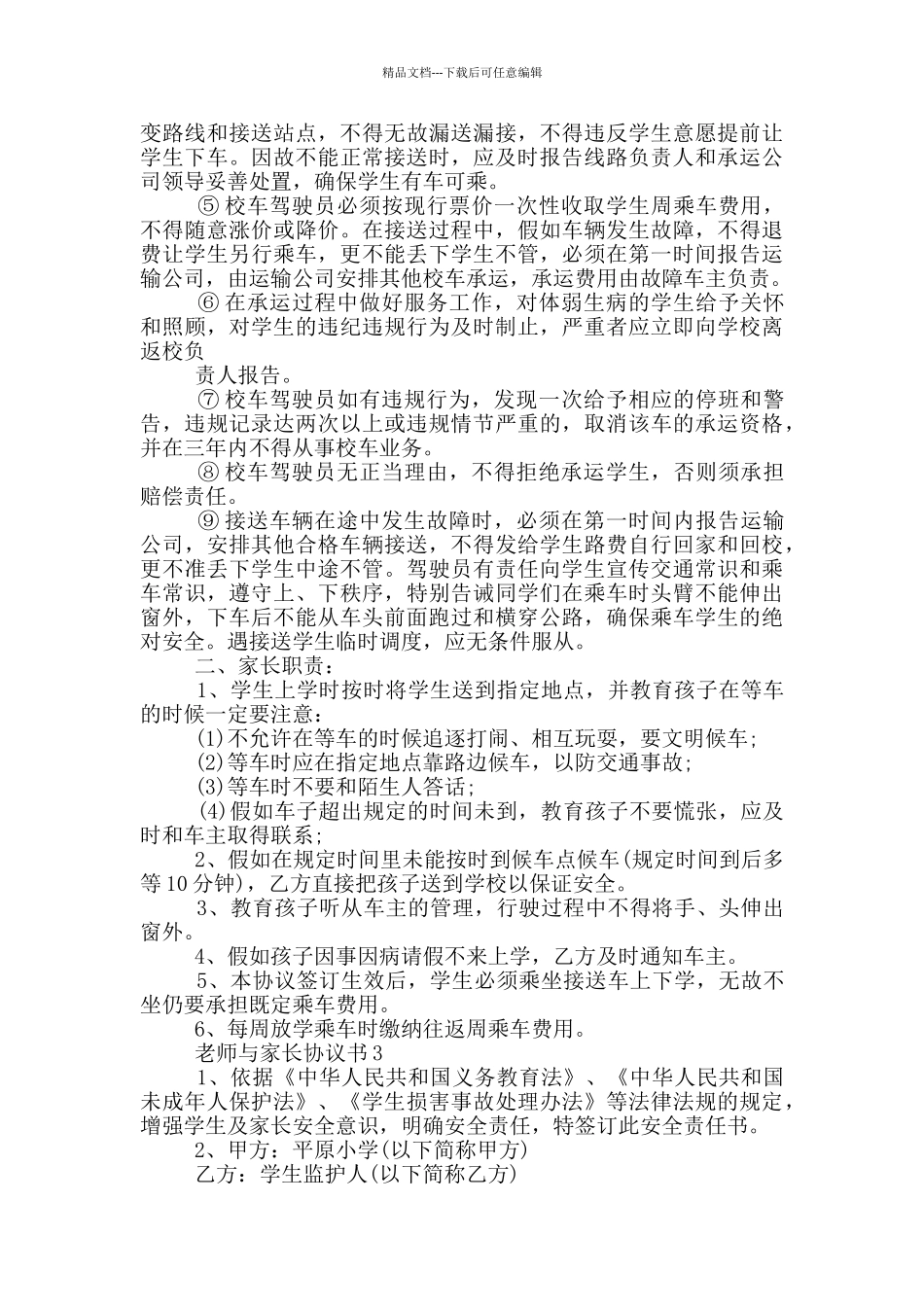 教师与家长协议书最新参照_第2页