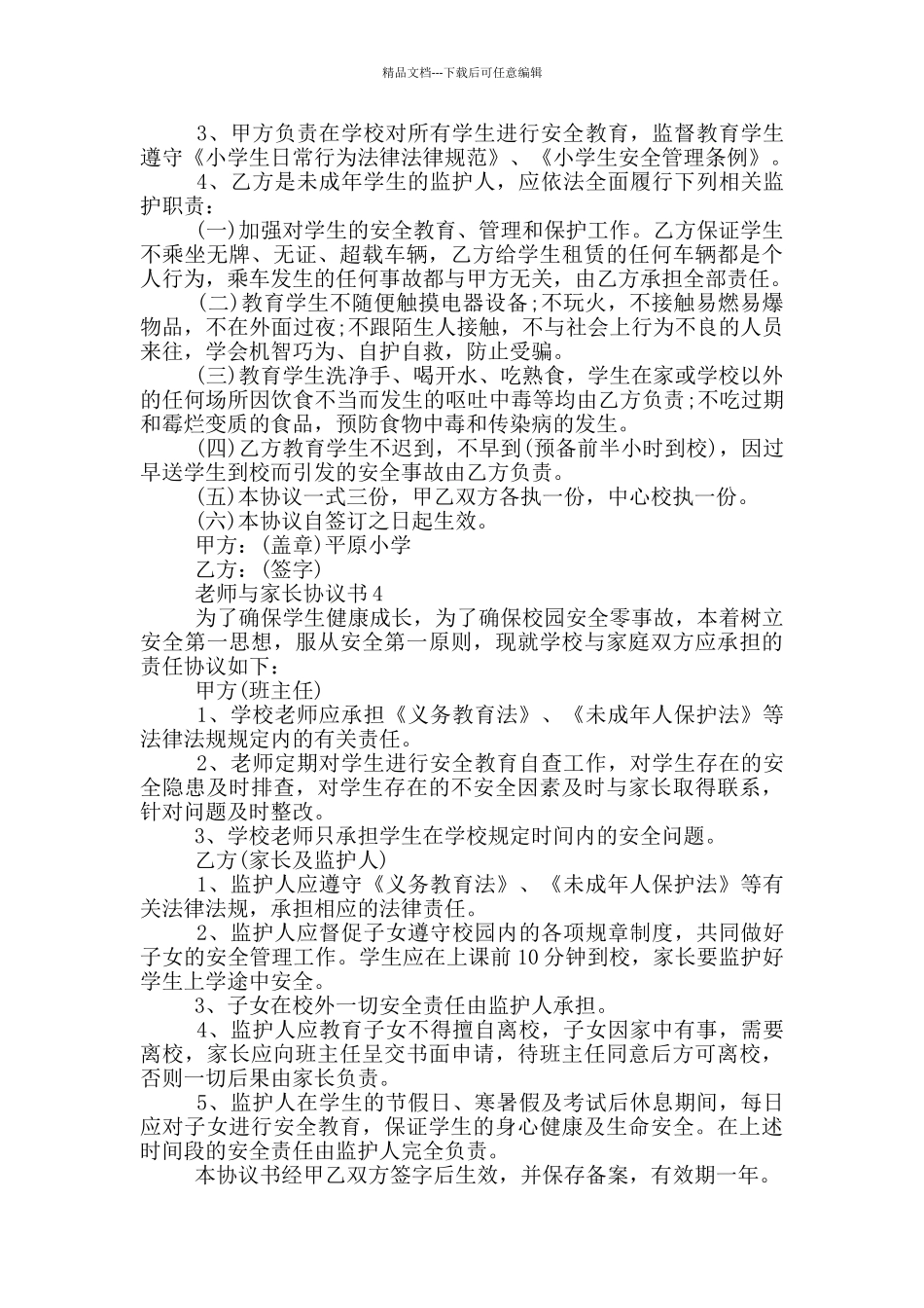 教师与家长协议书最新参照_第3页